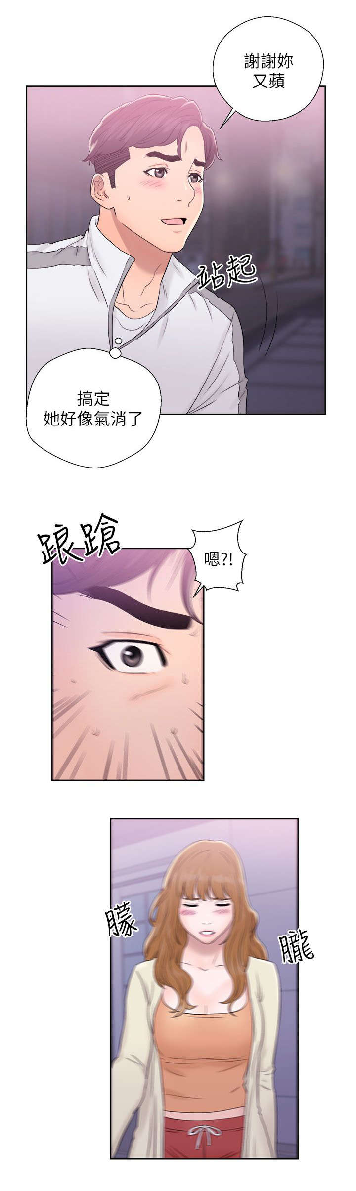 第23章：道歉8