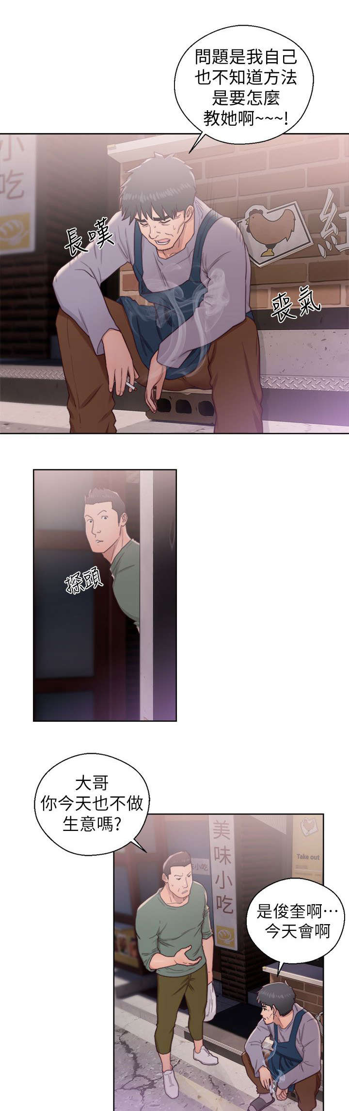 第40章：忐忑不安10