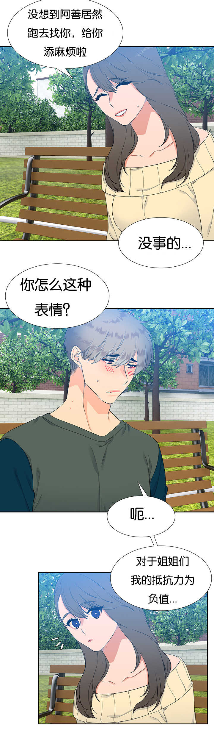 第18章：不太舒服1