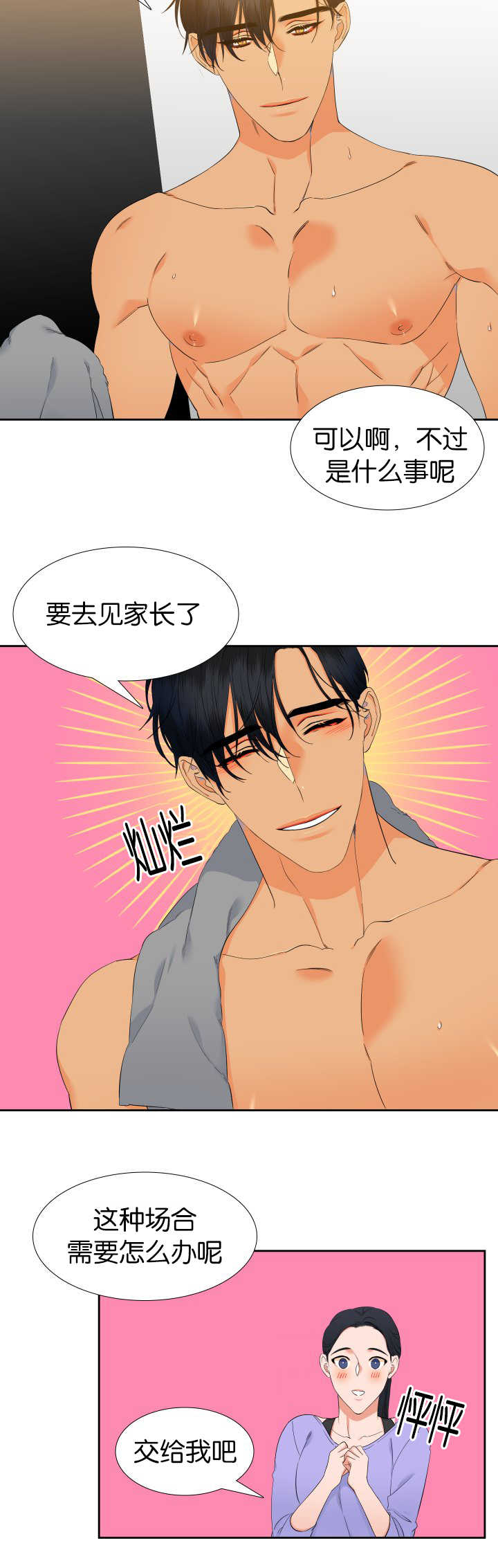 第52章：说出来吧6