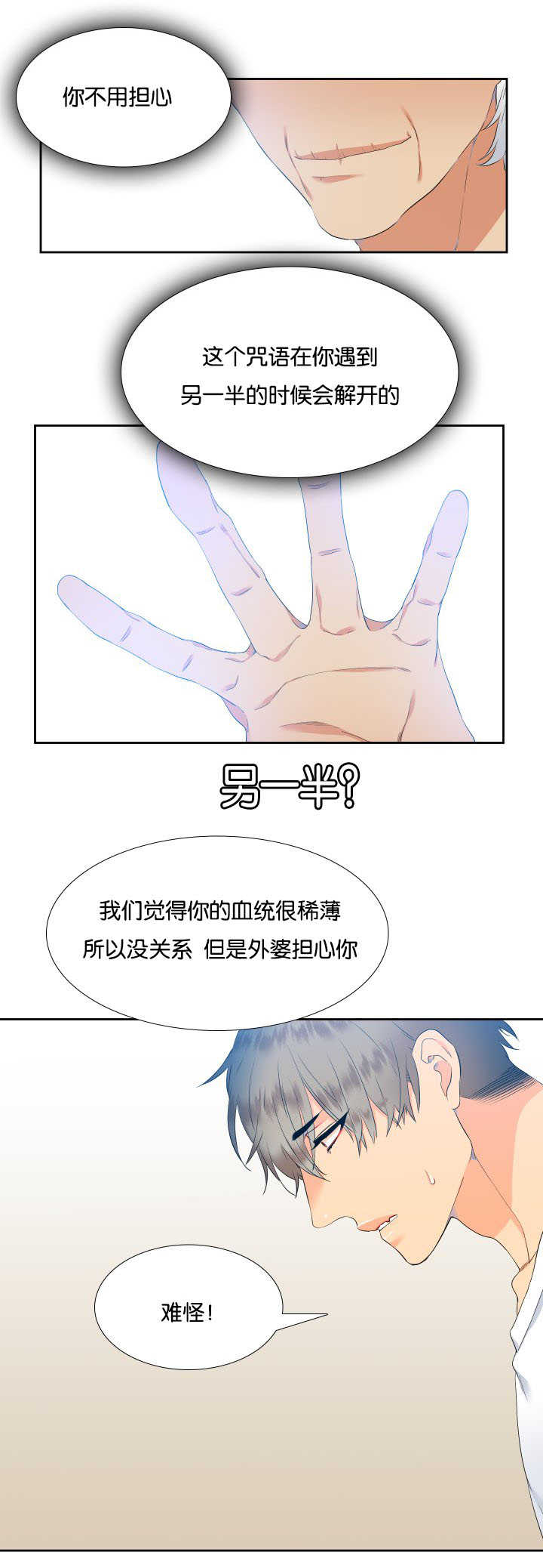 第35章：不要藏着4