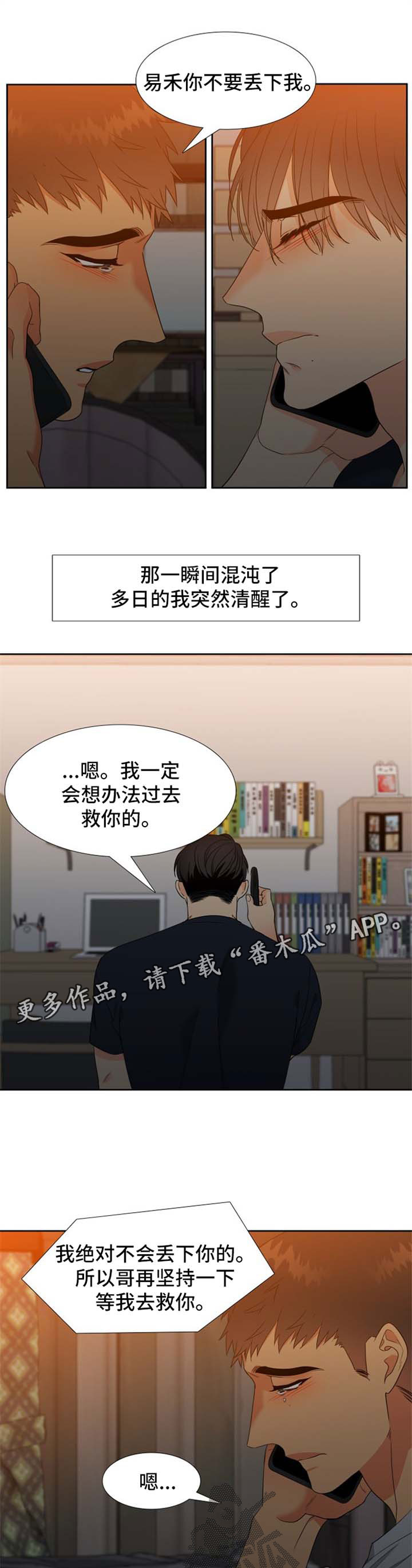 第180章：【第二季】秘密电话4