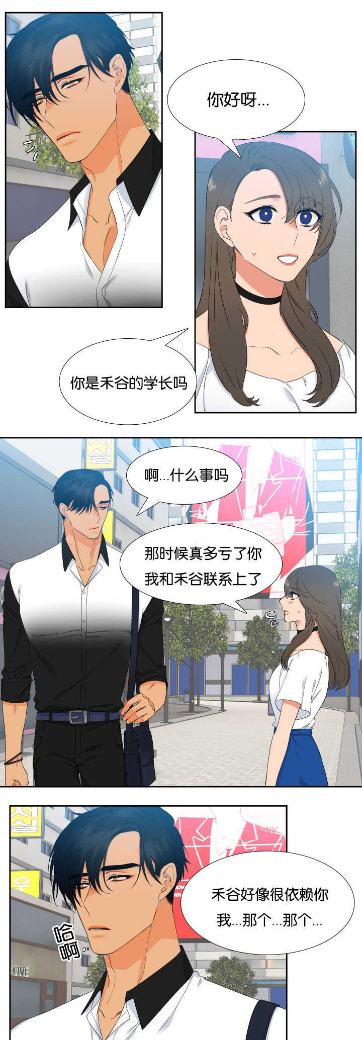 第33章：很依赖你4