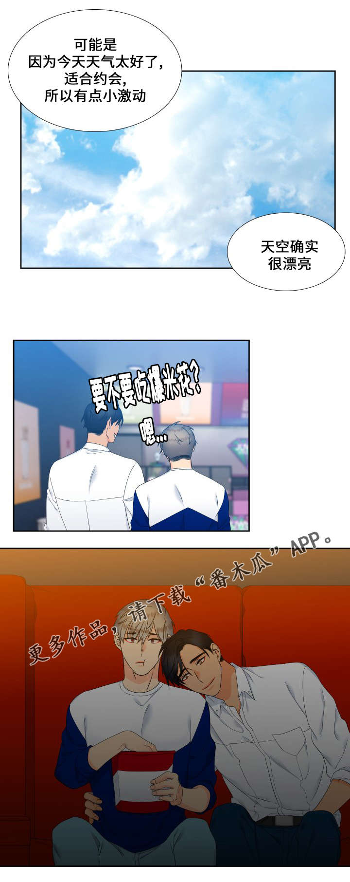 第91章：久违的约会7
