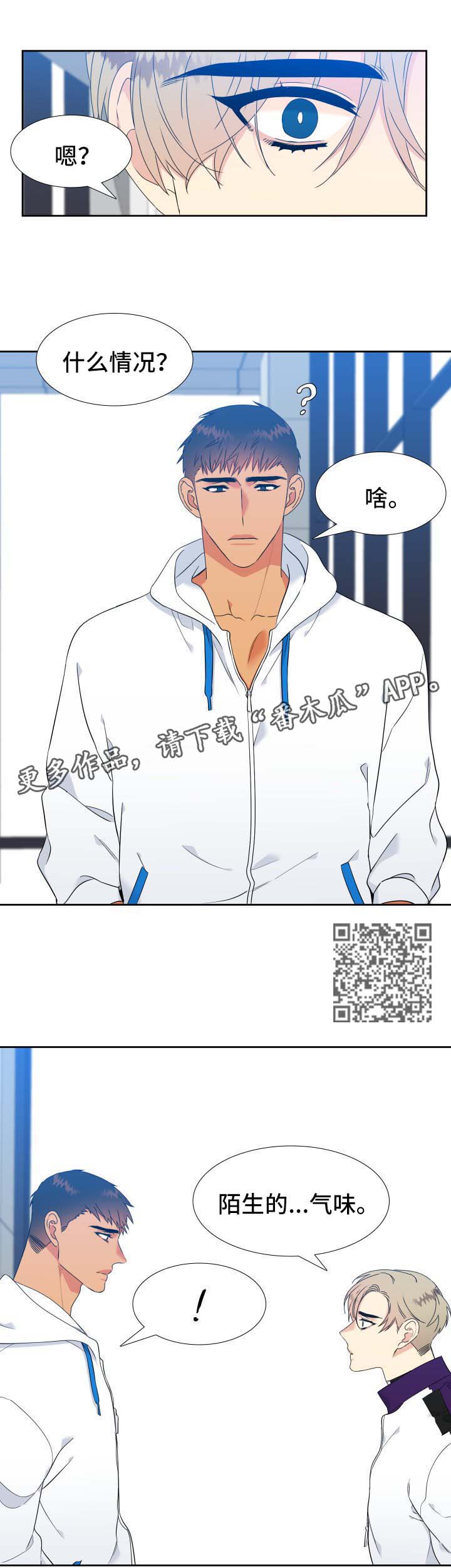 第137章：【第二季】陌生的气味4