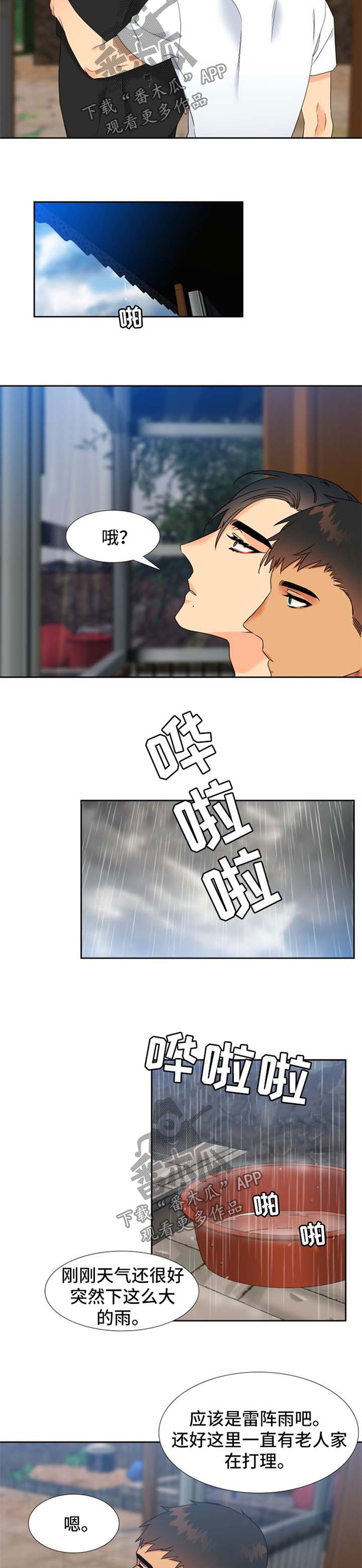 第198章：【第二季】叔叔7