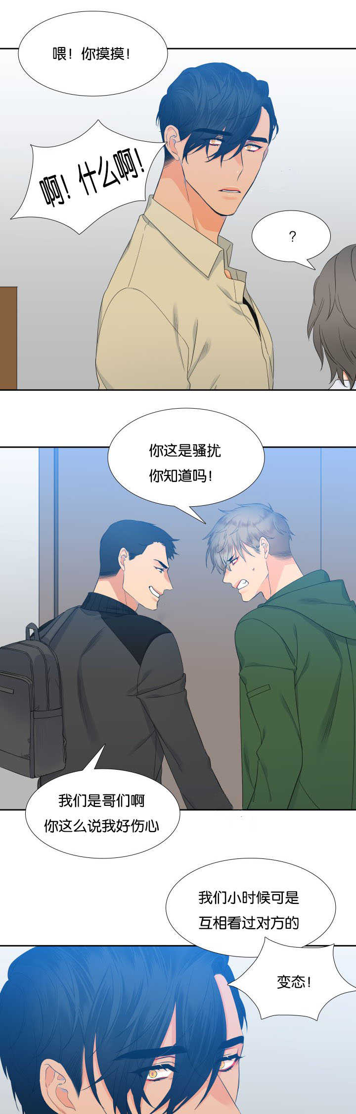 第20章：很般配啊8