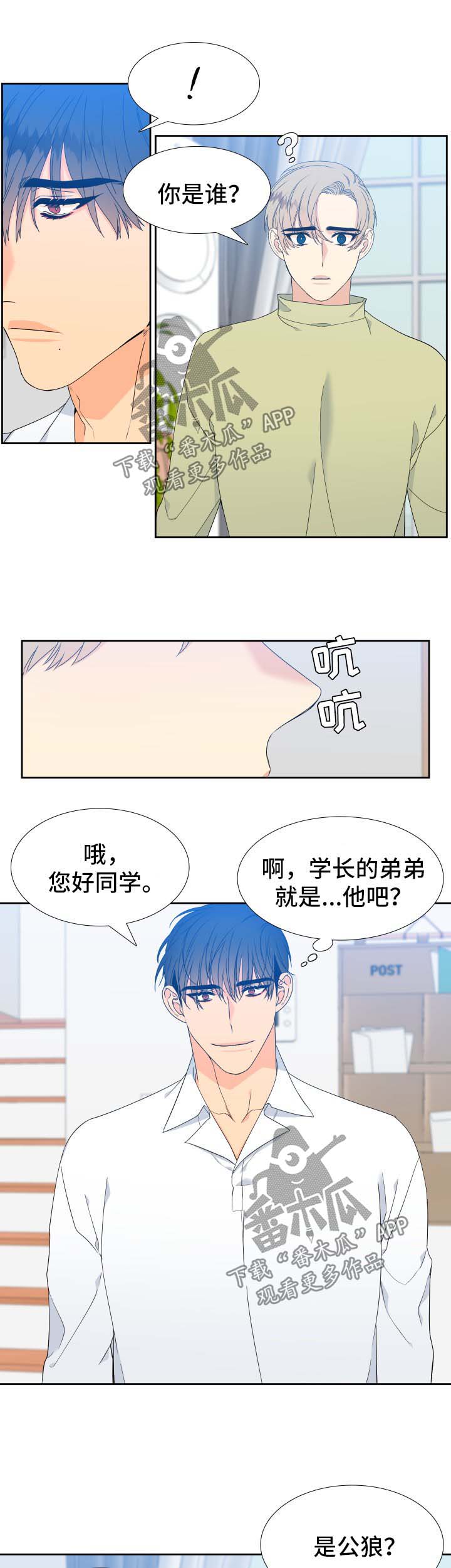 第141章：【第二季】只有我能叫哥4