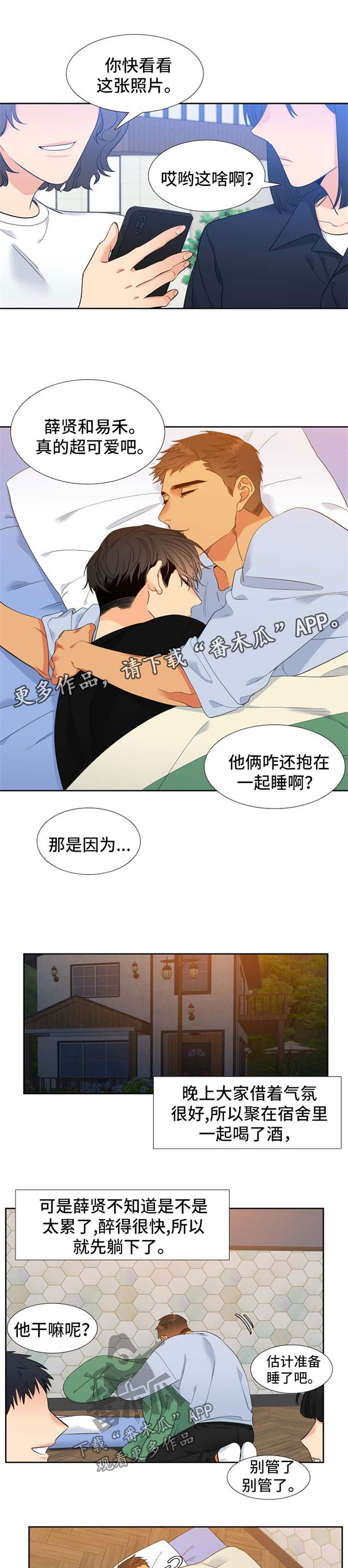 第155章：【第二季】两人的照片0