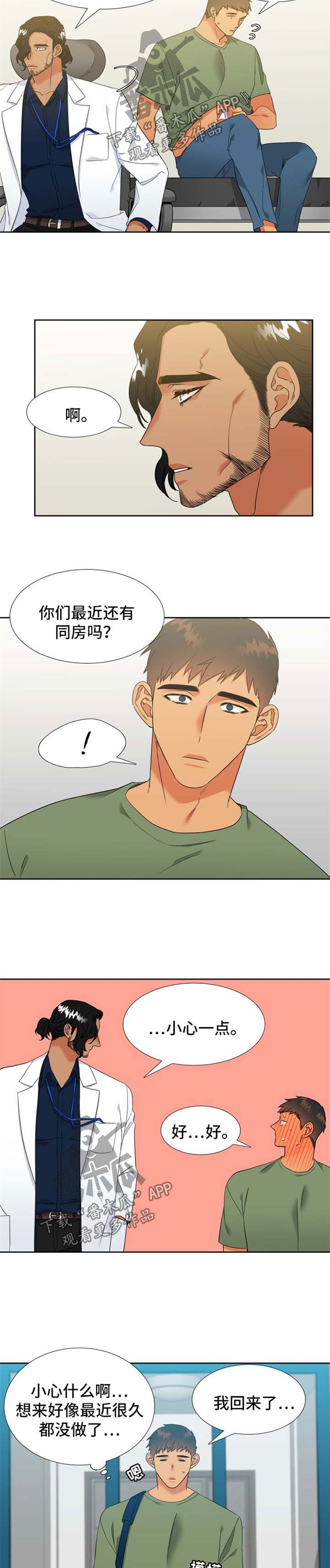 第193章：【第二季】小心一点5