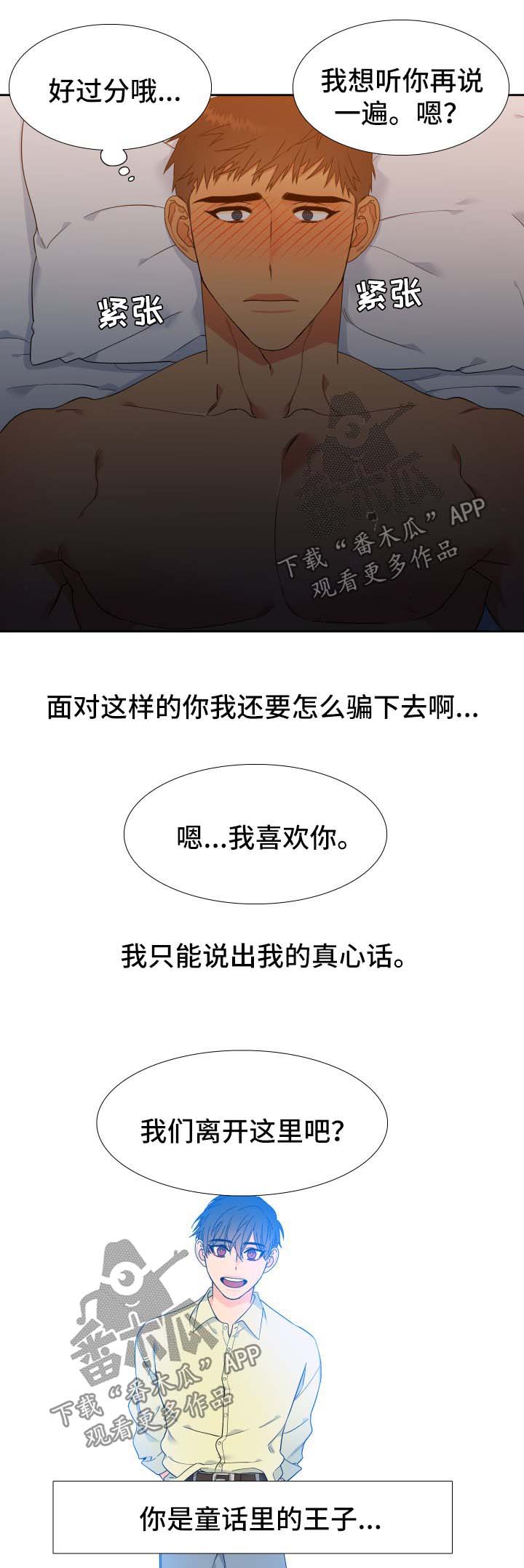 第134章：【第二季】不要再离开我3