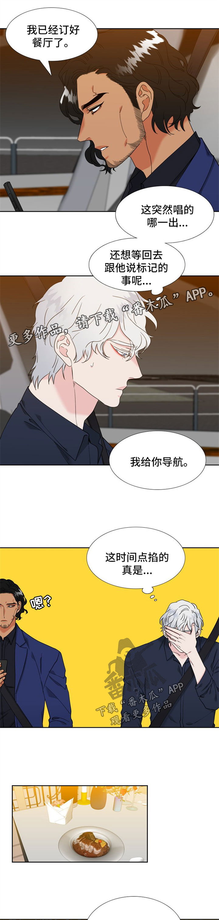 第235章：【第二季】出去吃4