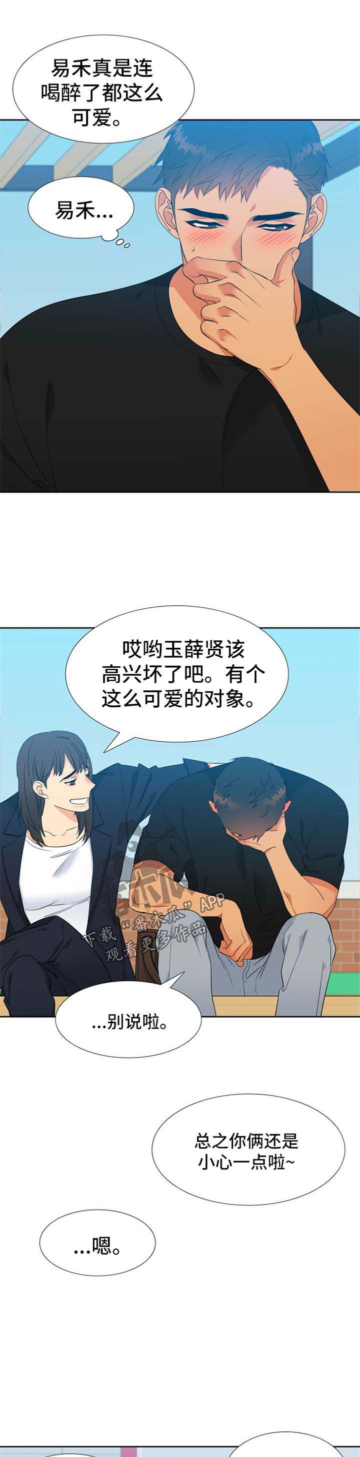第156章：【第二季】小心一点2