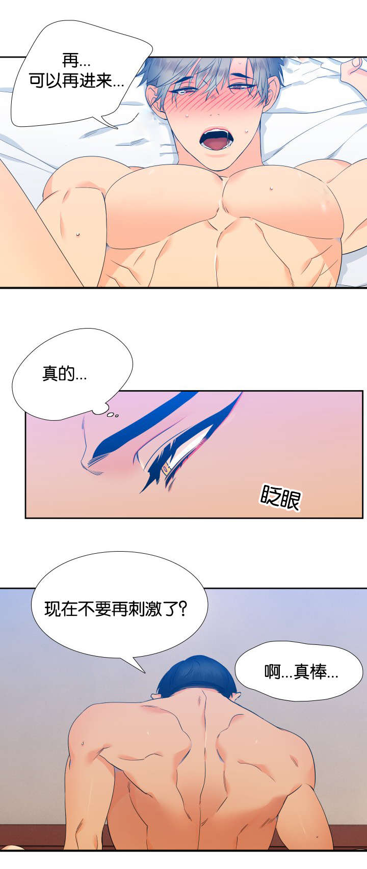 第73章：这样总可以了吧2