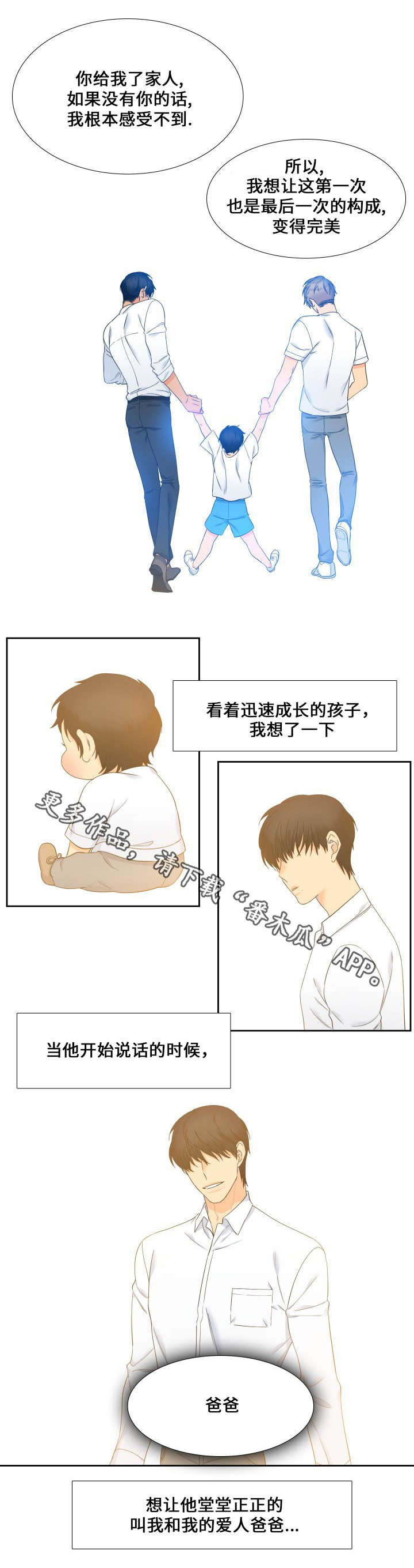 第105章：一直幸福下去8