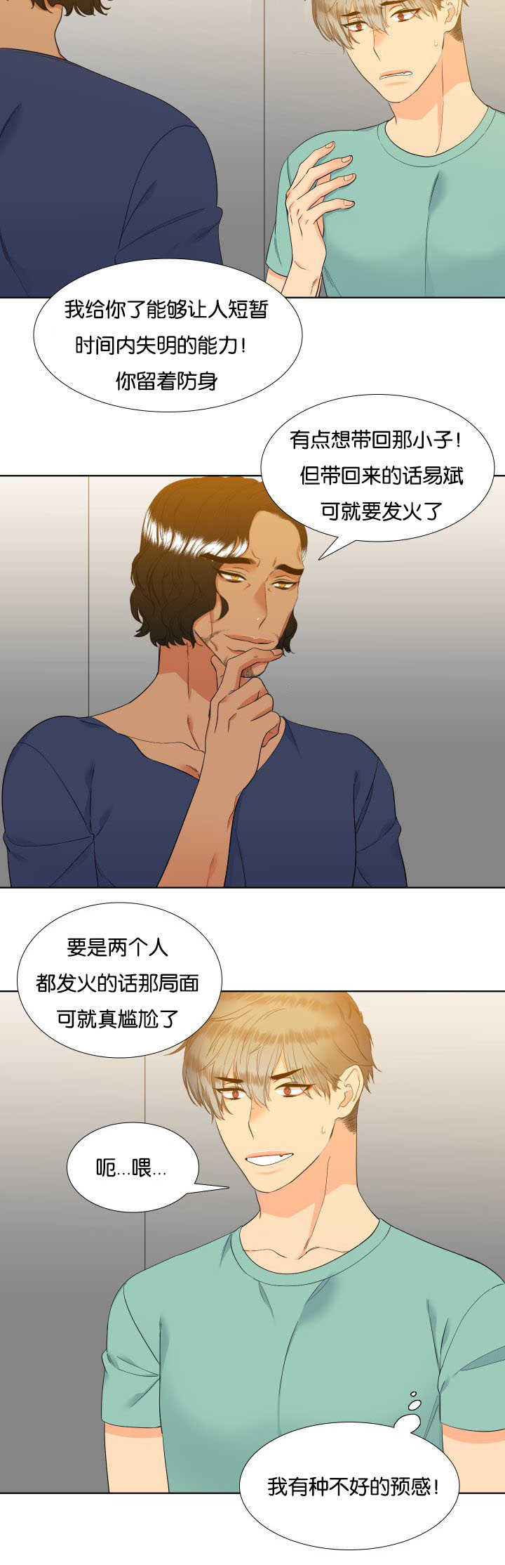 第60章：你要干嘛2
