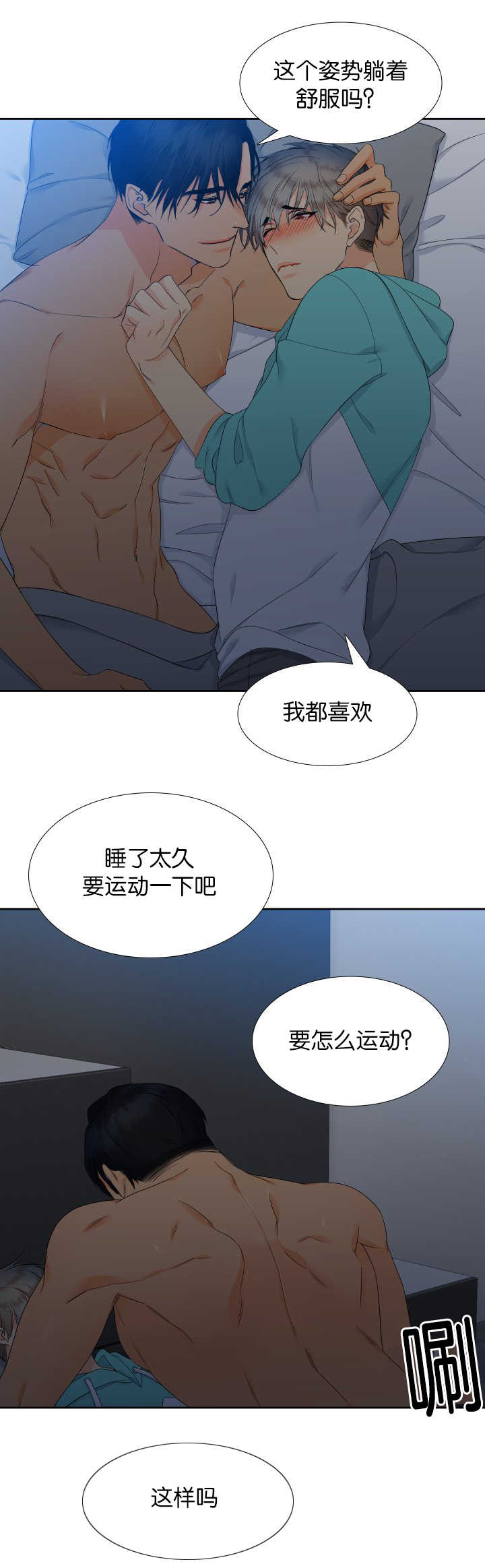 第50章：我好想你2