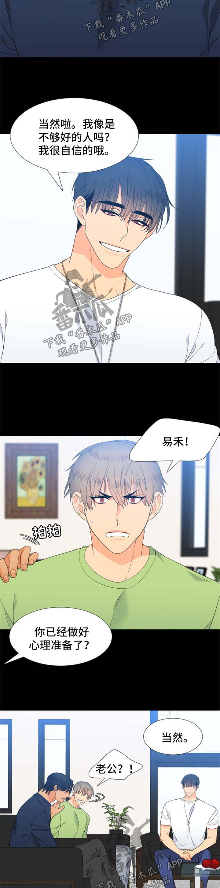 第167章：【第二季】旅行邀请2