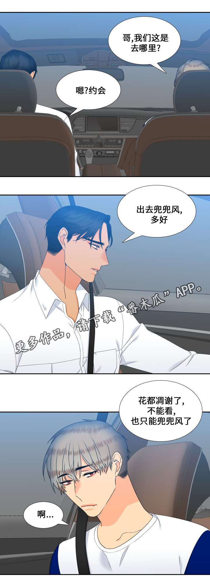 第91章：久违的约会4