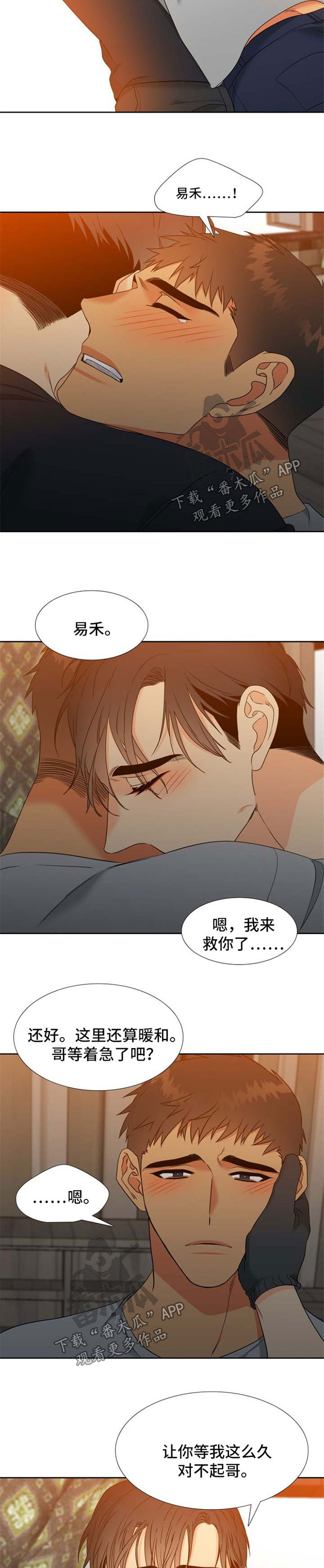 第184章：【第二季】营救6