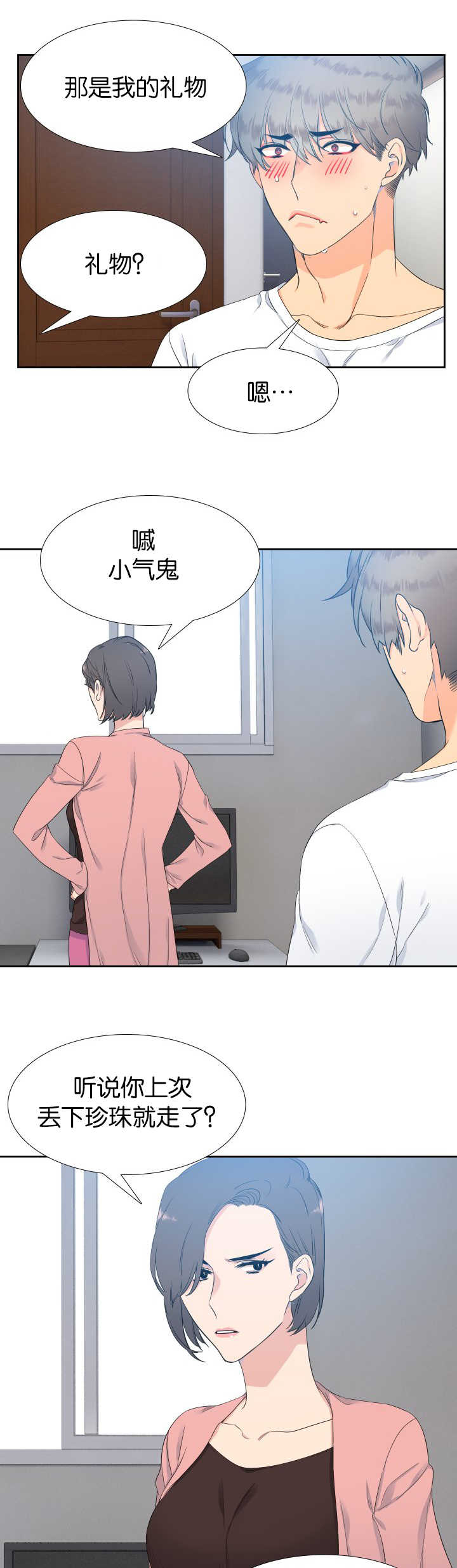 第16章：那个不行8