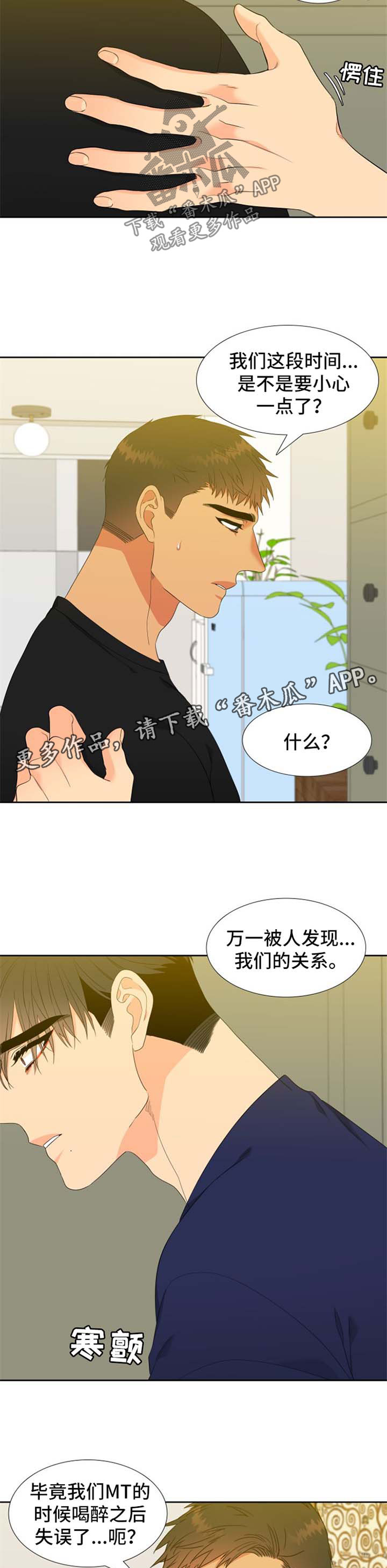 第156章：【第二季】小心一点7