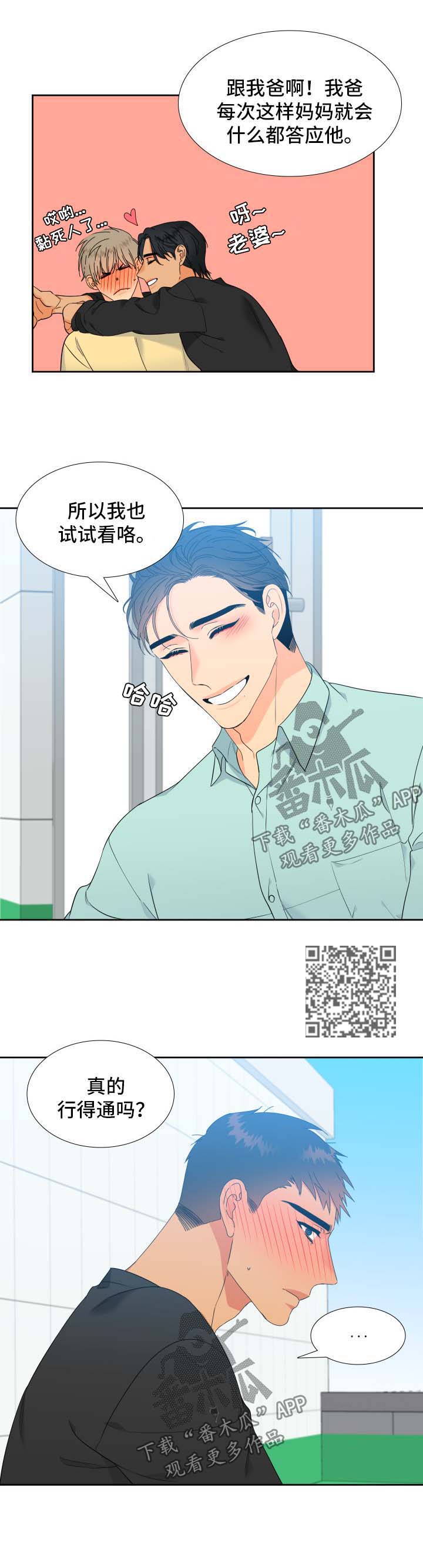 第136章：【第二季】幸福的最高点4