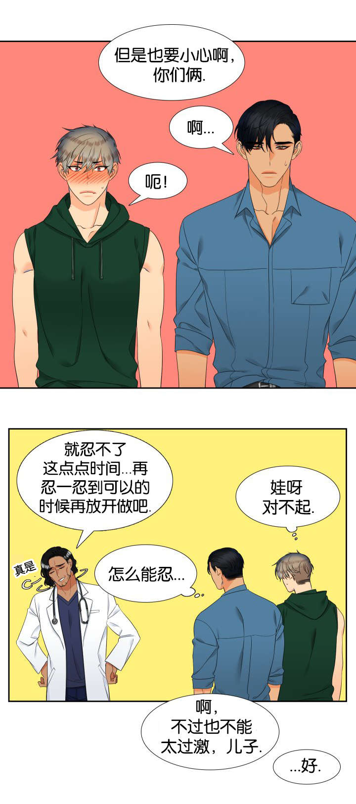 第73章：这样总可以了吧4