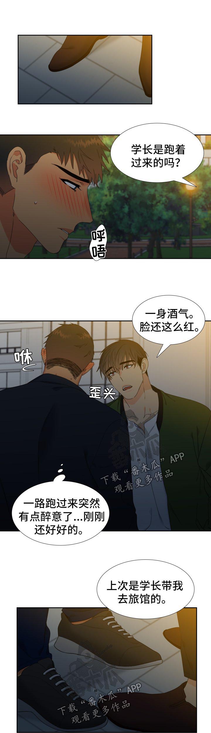 第132章：【第二季】微醺4