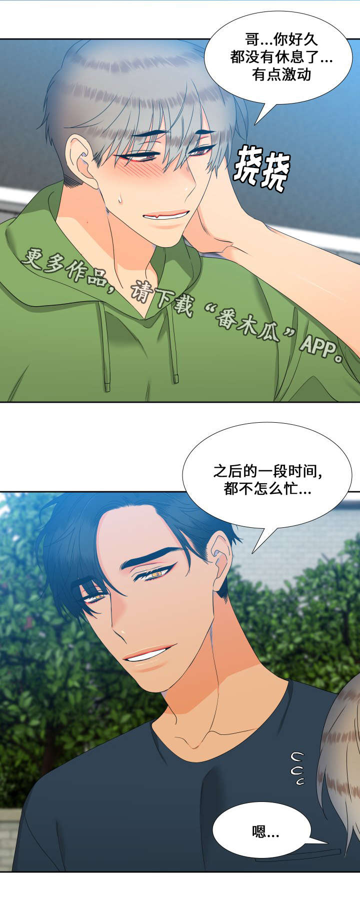 第102章：姐夫2
