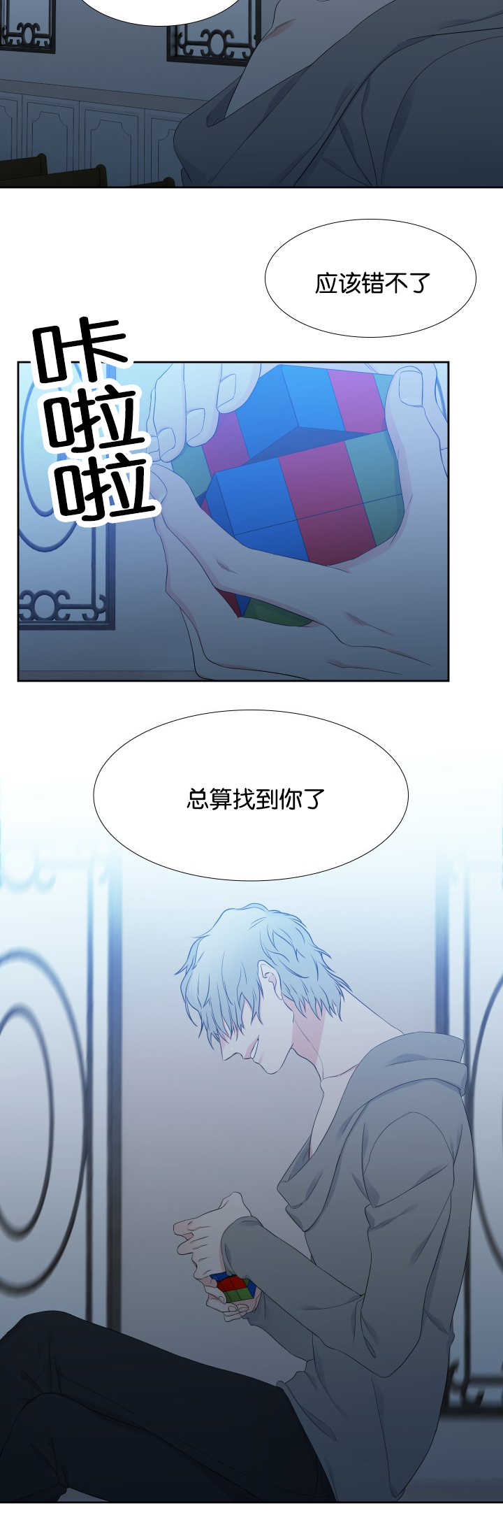 第25章：找到你了9