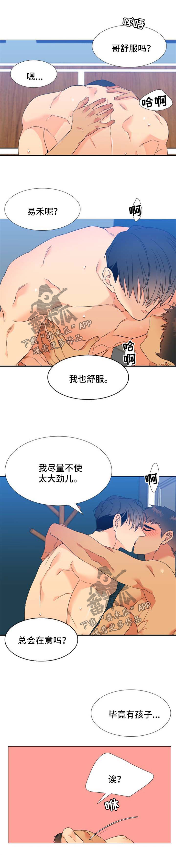 第195章：【第二季】小心翼翼2
