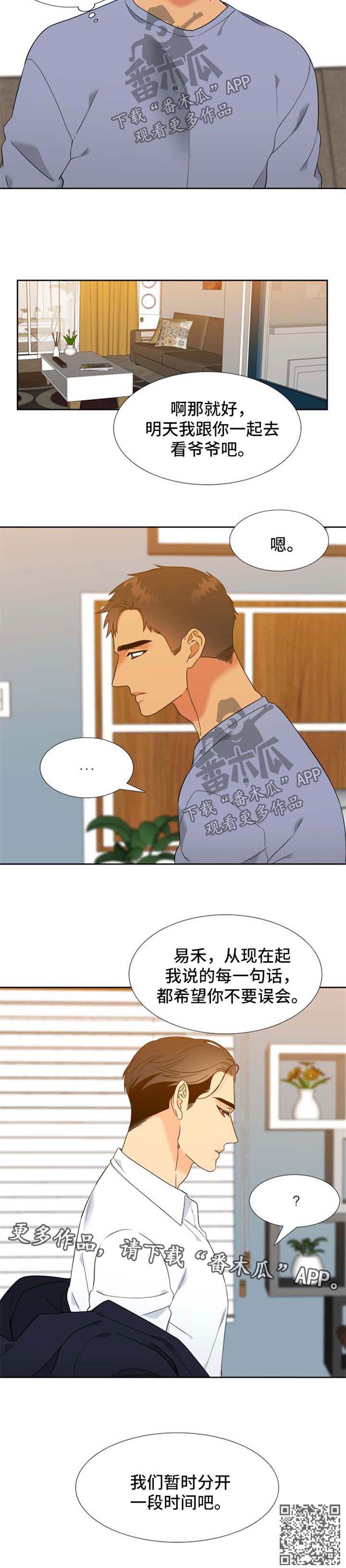第244章：【第二季】暂时分开一段时间5