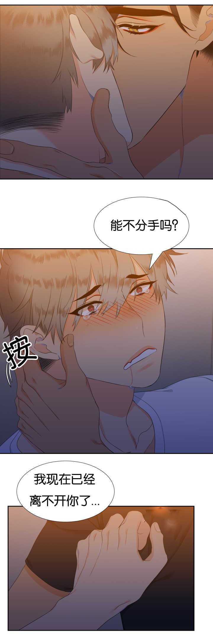第40章：离不开你6