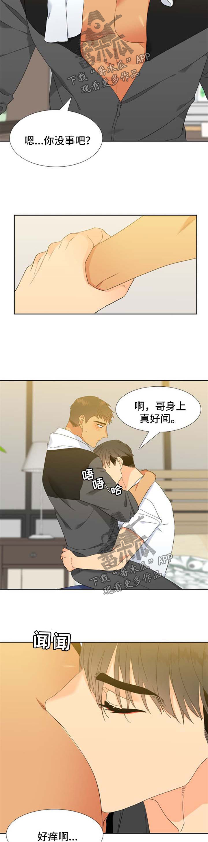 第167章：【第二季】旅行邀请6