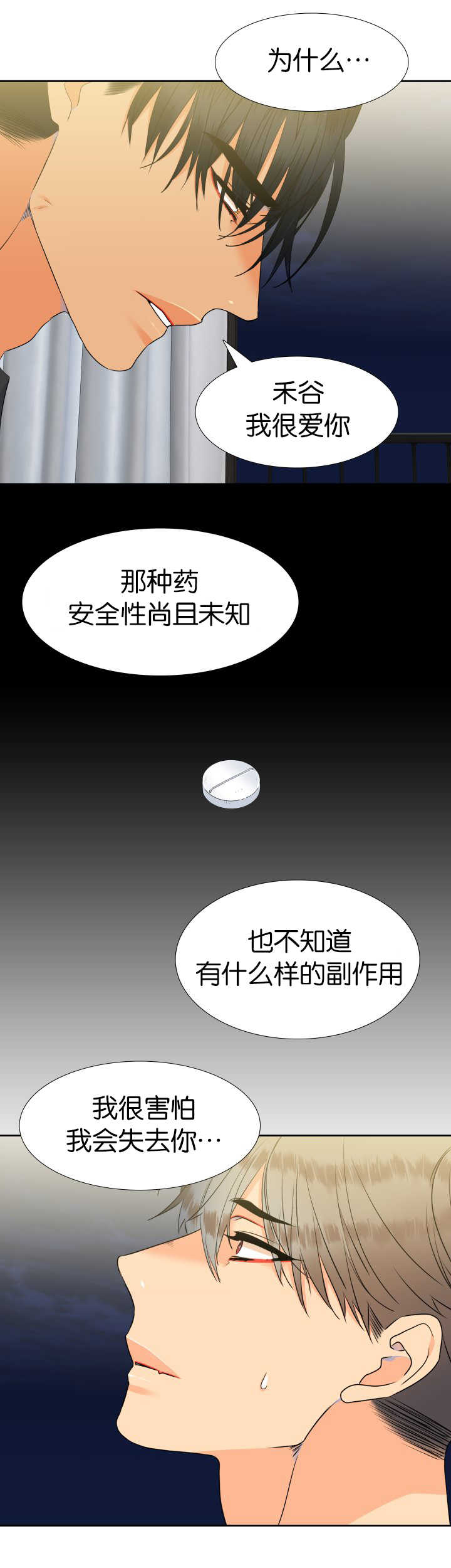 第62章：我很害怕9