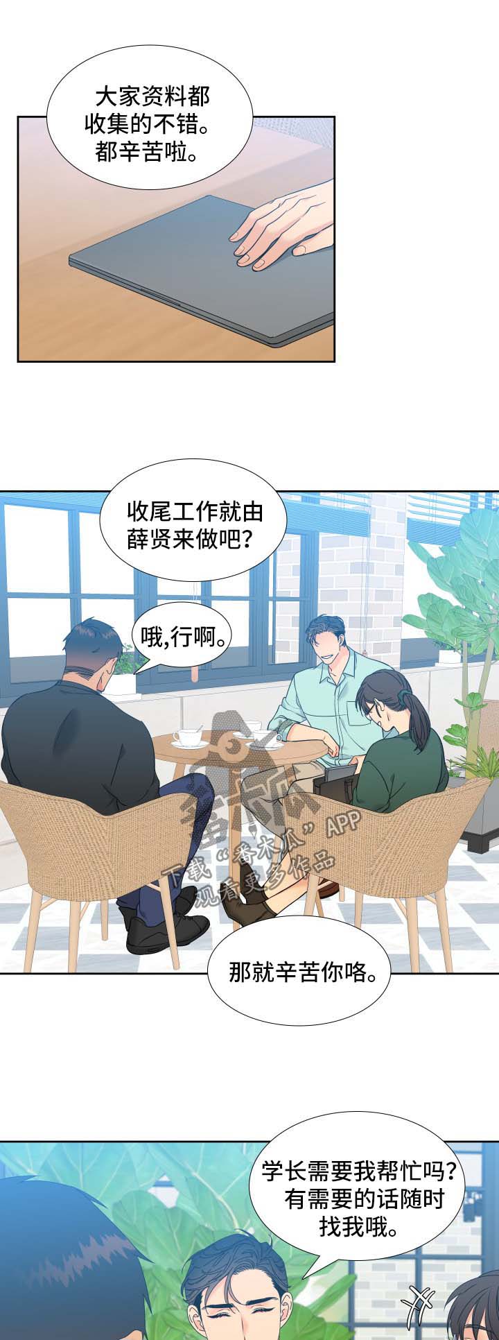 第135章：【第二季】牵手2