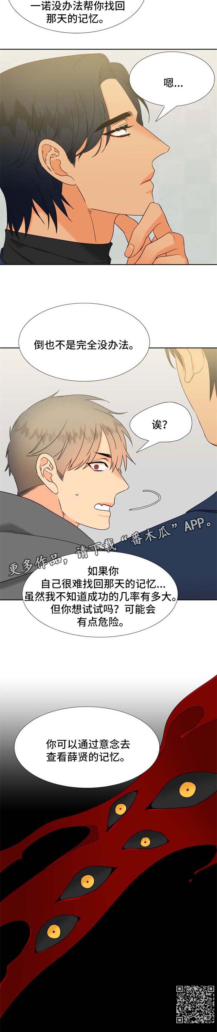第208章：【第二季】薛贤的记忆5