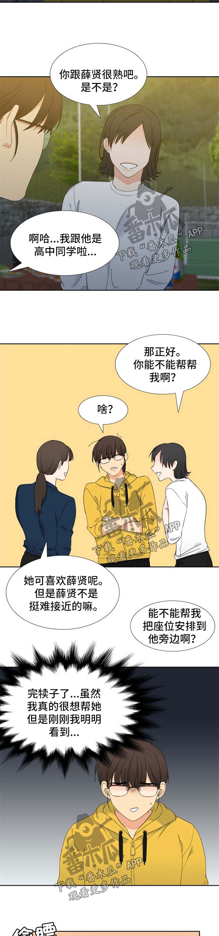 第154章：【第二季】挡桃花6