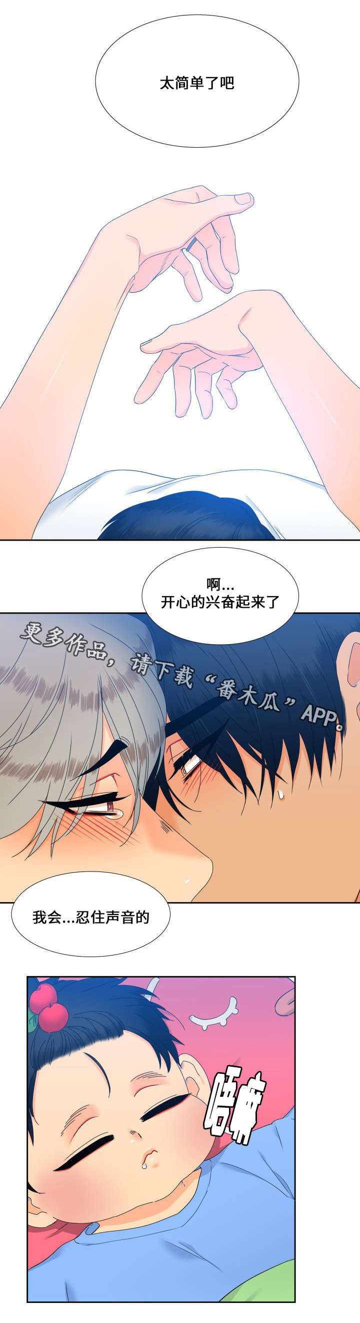第105章：一直幸福下去10