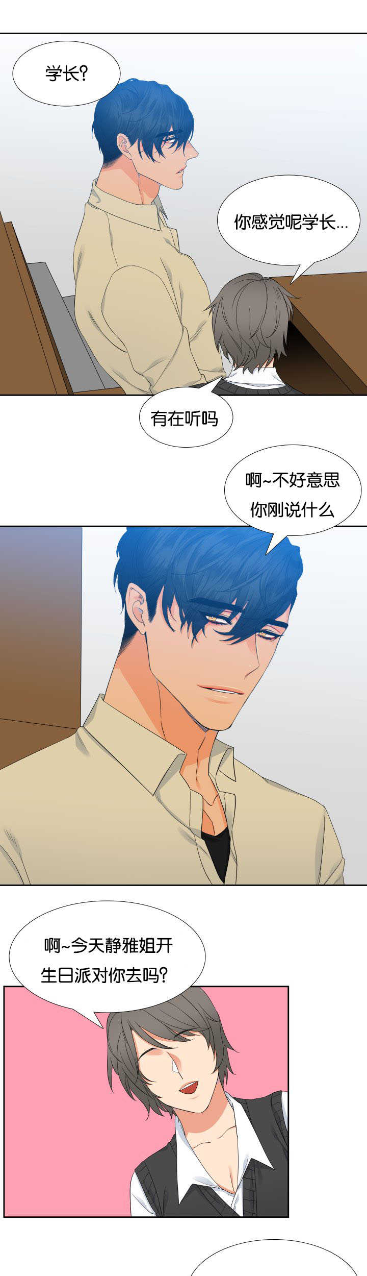 第20章：很般配啊6