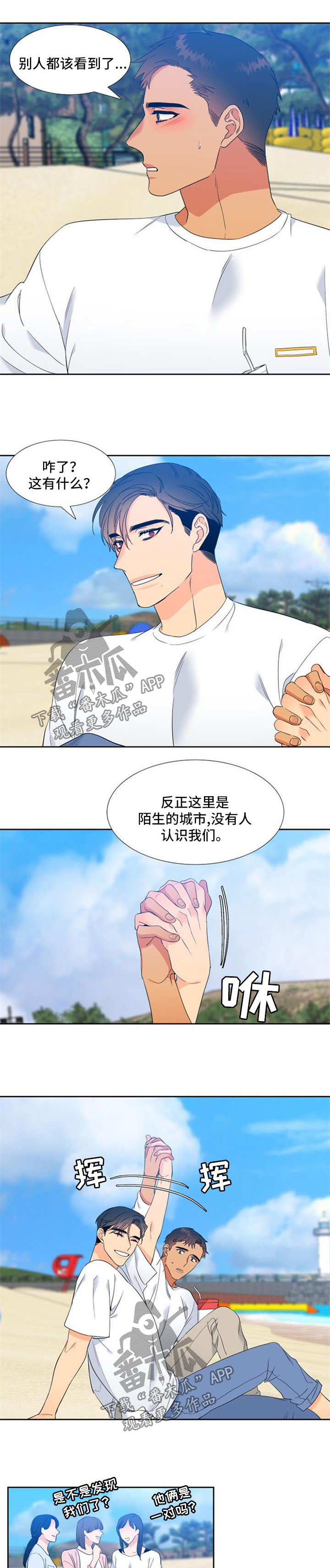 第168章：【第二季】海边度假6
