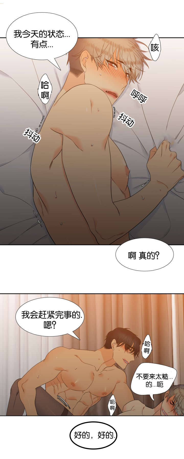 第68章：不对劲2