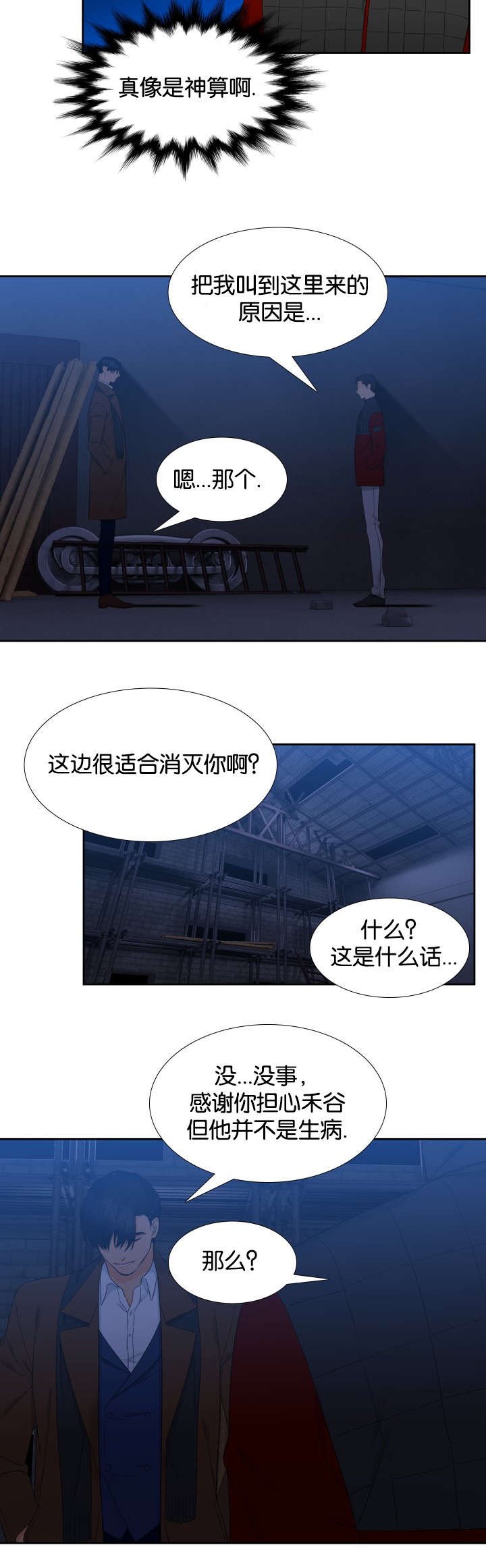 第83章：没什么好怕的2