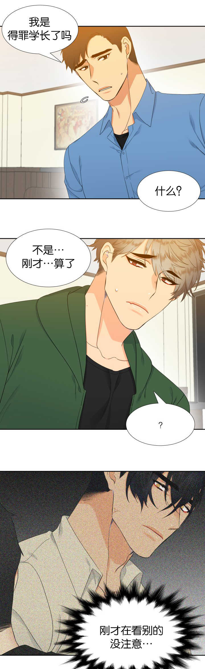 第21章：你还好吧2