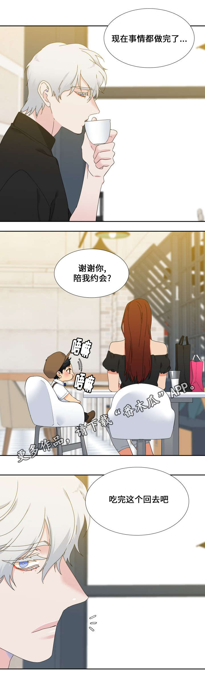 第108章：吃完就回去吧12