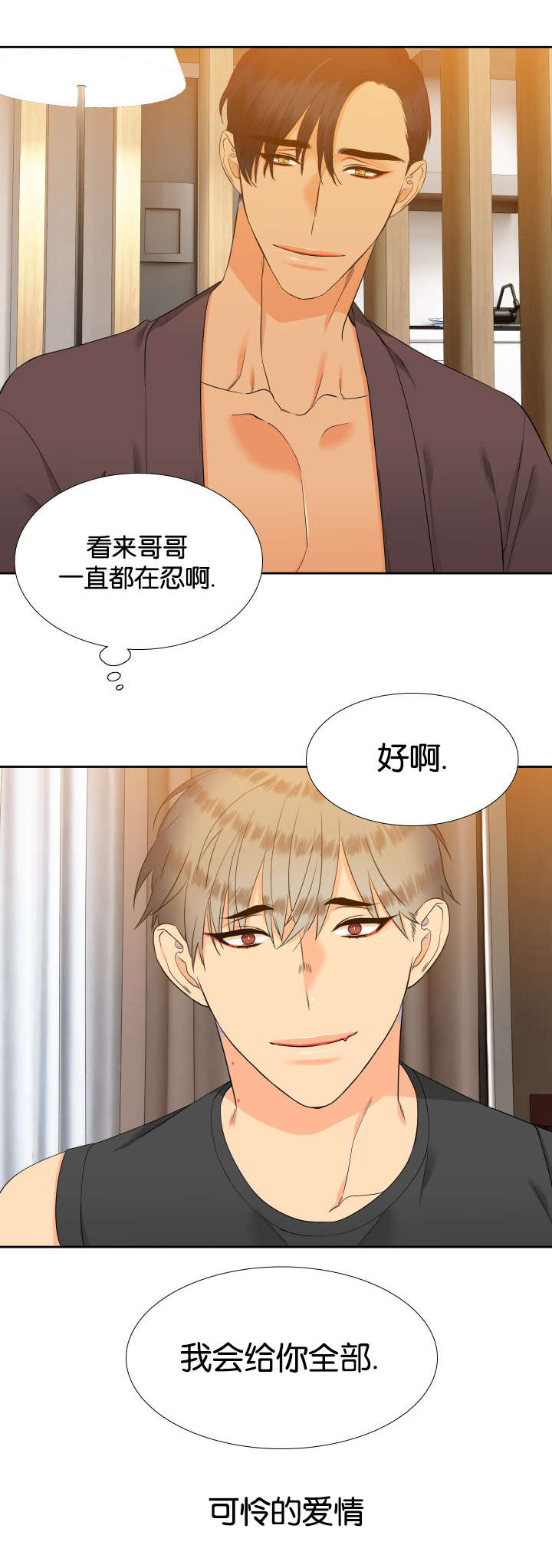 第74章：他的同意8