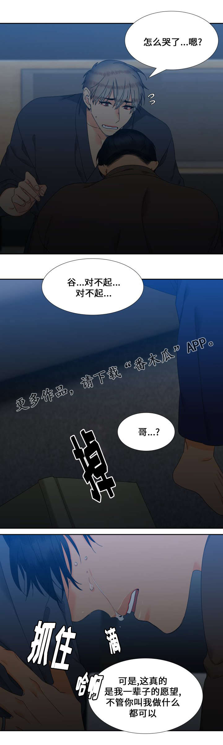 第112章：分享他的体温0
