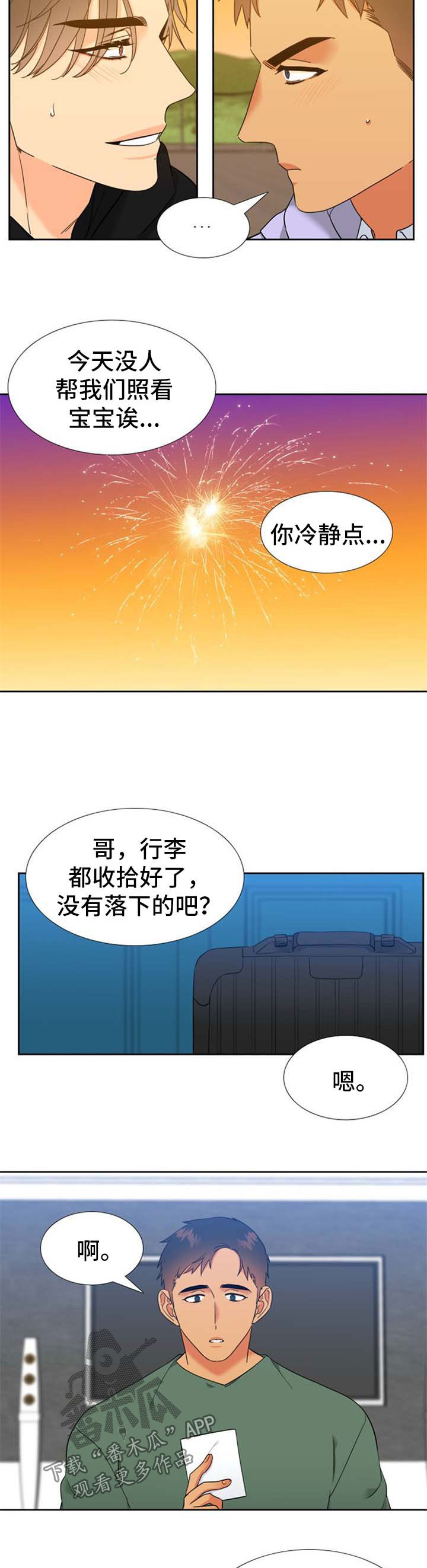 第248章：【第二季】烟火8