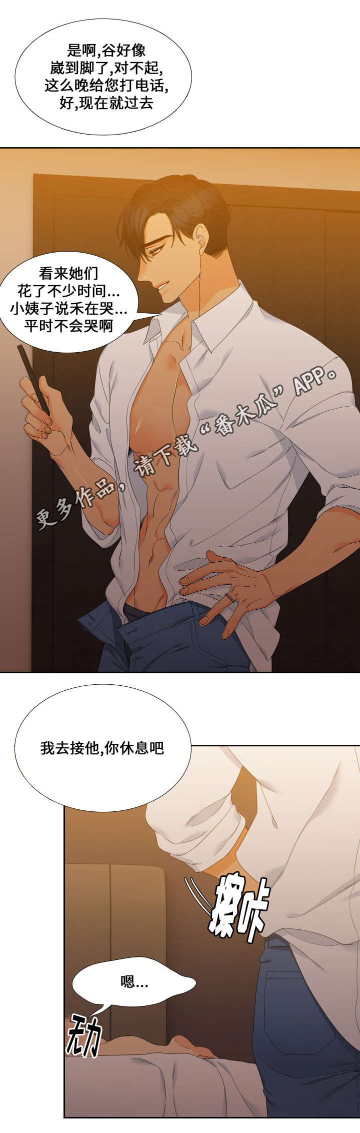 第98章：接孩子8